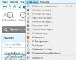 Etxt Antiplagiat Скриншот 2